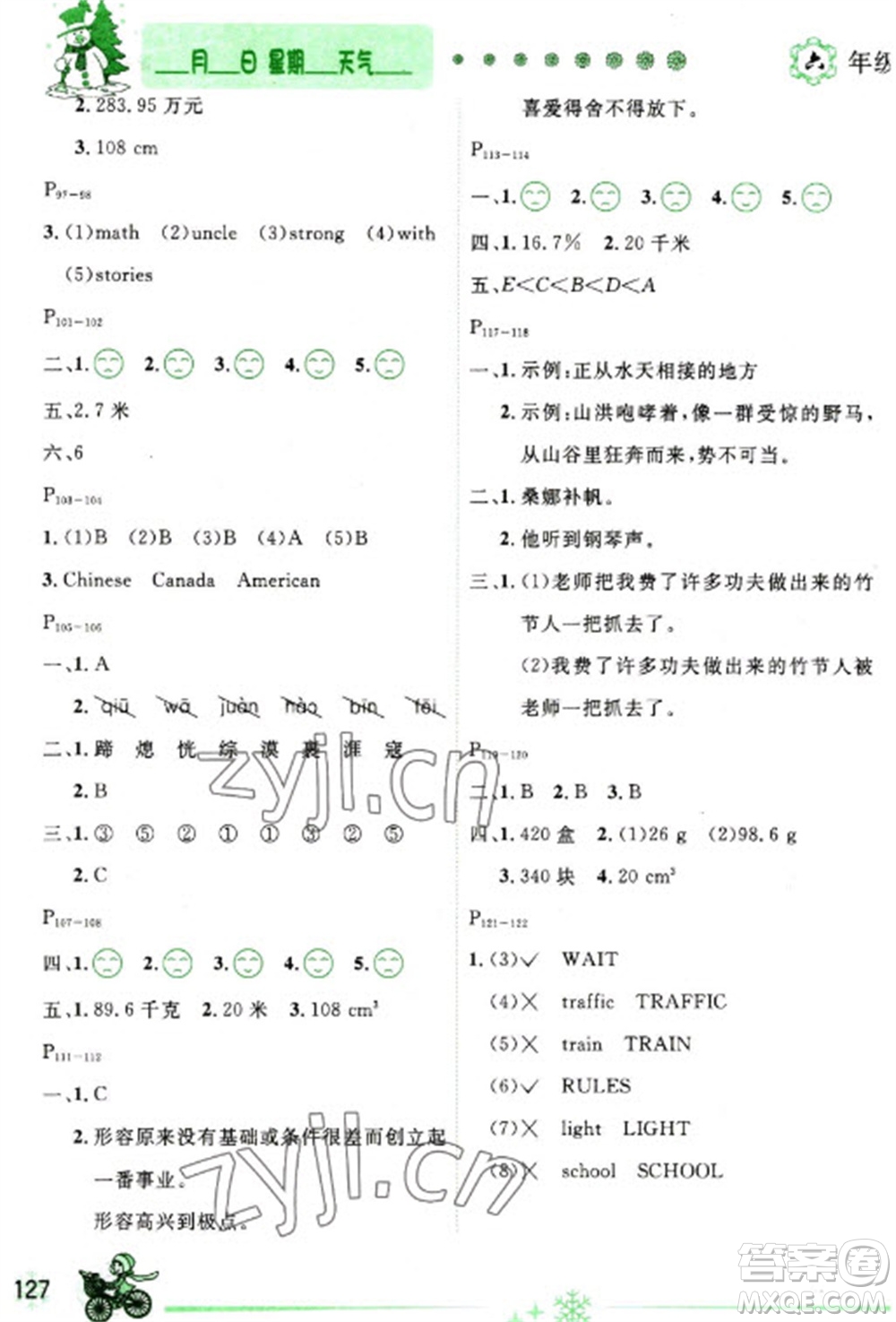 延邊人民出版社2023優(yōu)秀生快樂假期每一天全新寒假作業(yè)本六年級(jí)合訂本通用版海南專版參考答案