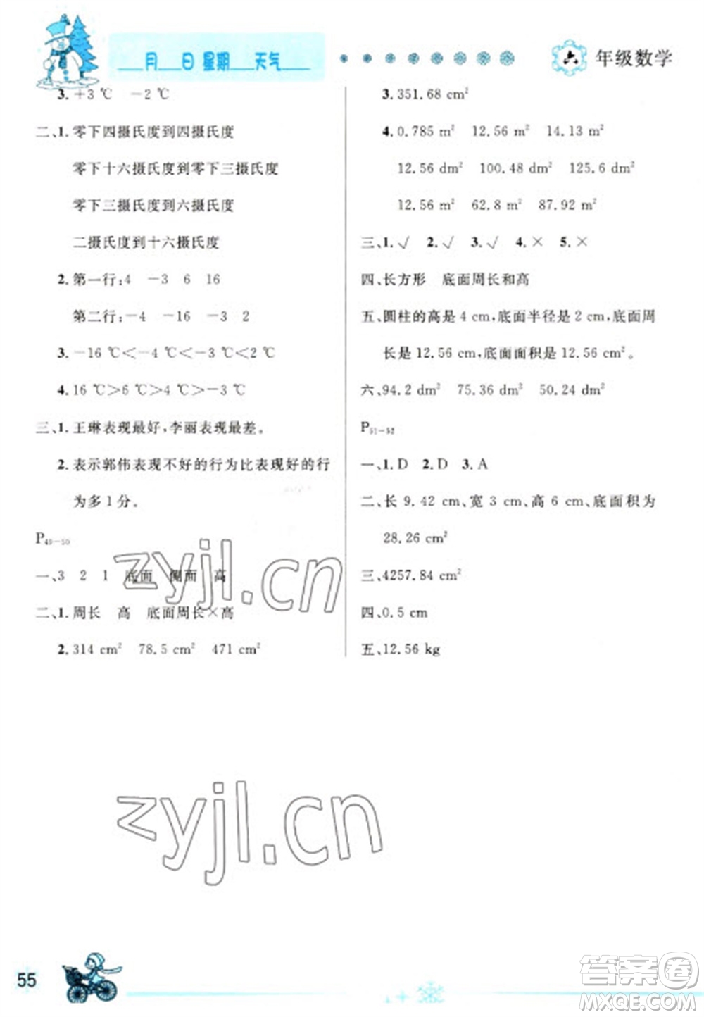 延邊人民出版社2023優(yōu)秀生快樂假期每一天全新寒假作業(yè)本六年級(jí)數(shù)學(xué)人教版參考答案