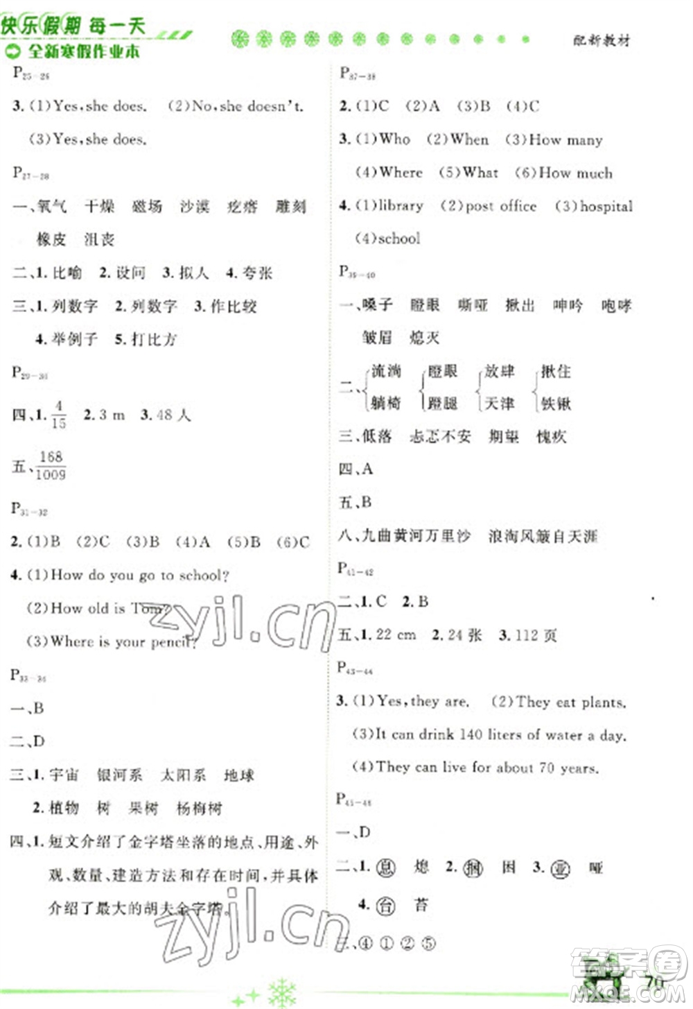 延邊人民出版社2023優(yōu)秀生快樂(lè)假期每一天全新寒假作業(yè)本六年級(jí)合訂本人教版參考答案