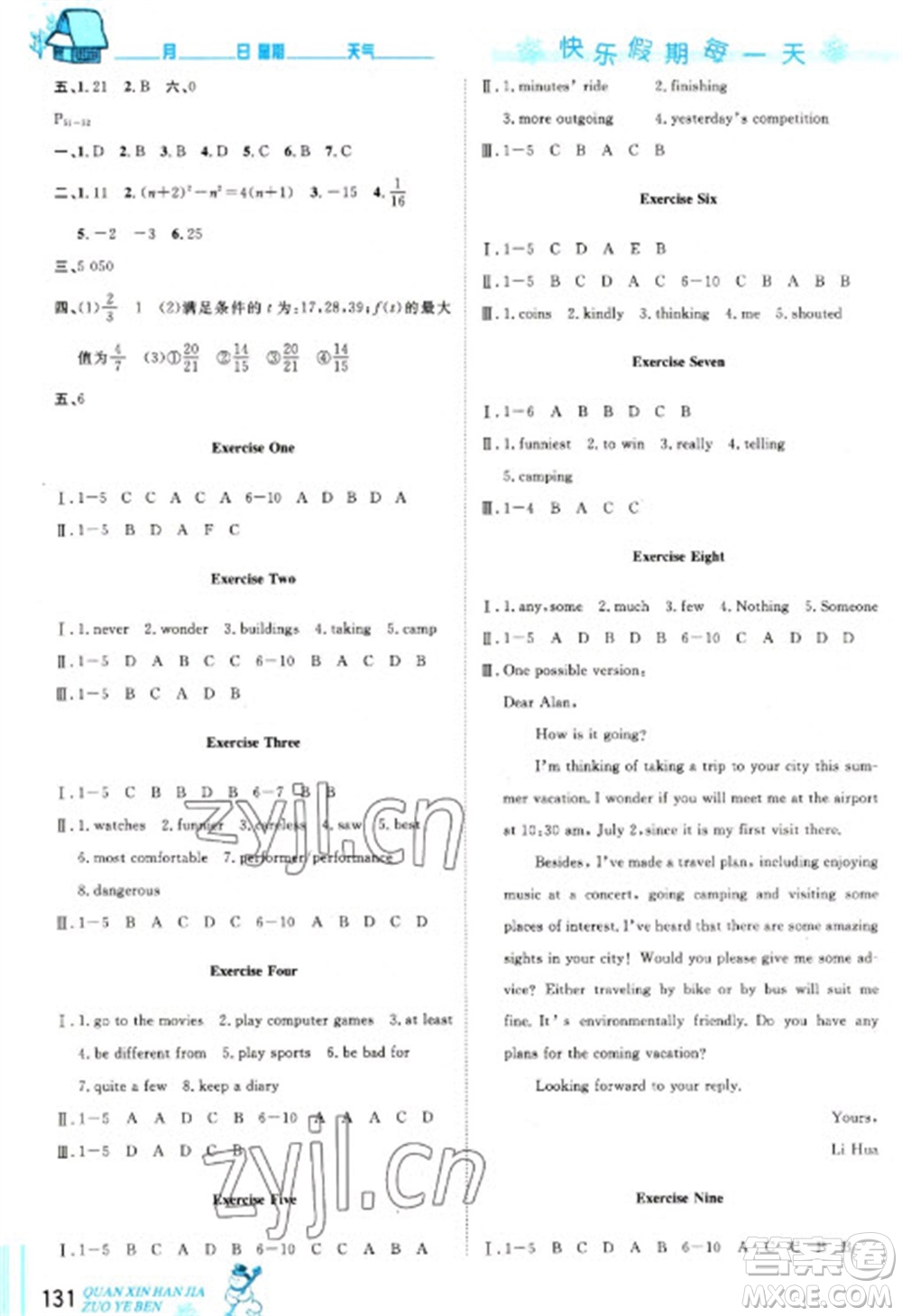 延邊人民出版社2023優(yōu)秀生快樂假期每一天全新寒假作業(yè)本八年級合訂本通用版海南專版參考答案