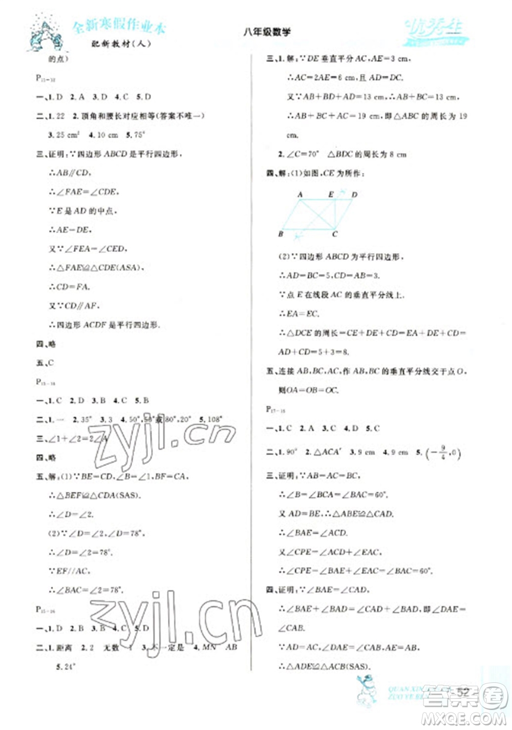 延邊人民出版社2023優(yōu)秀生快樂假期每一天全新寒假作業(yè)本八年級數(shù)學人教版參考答案