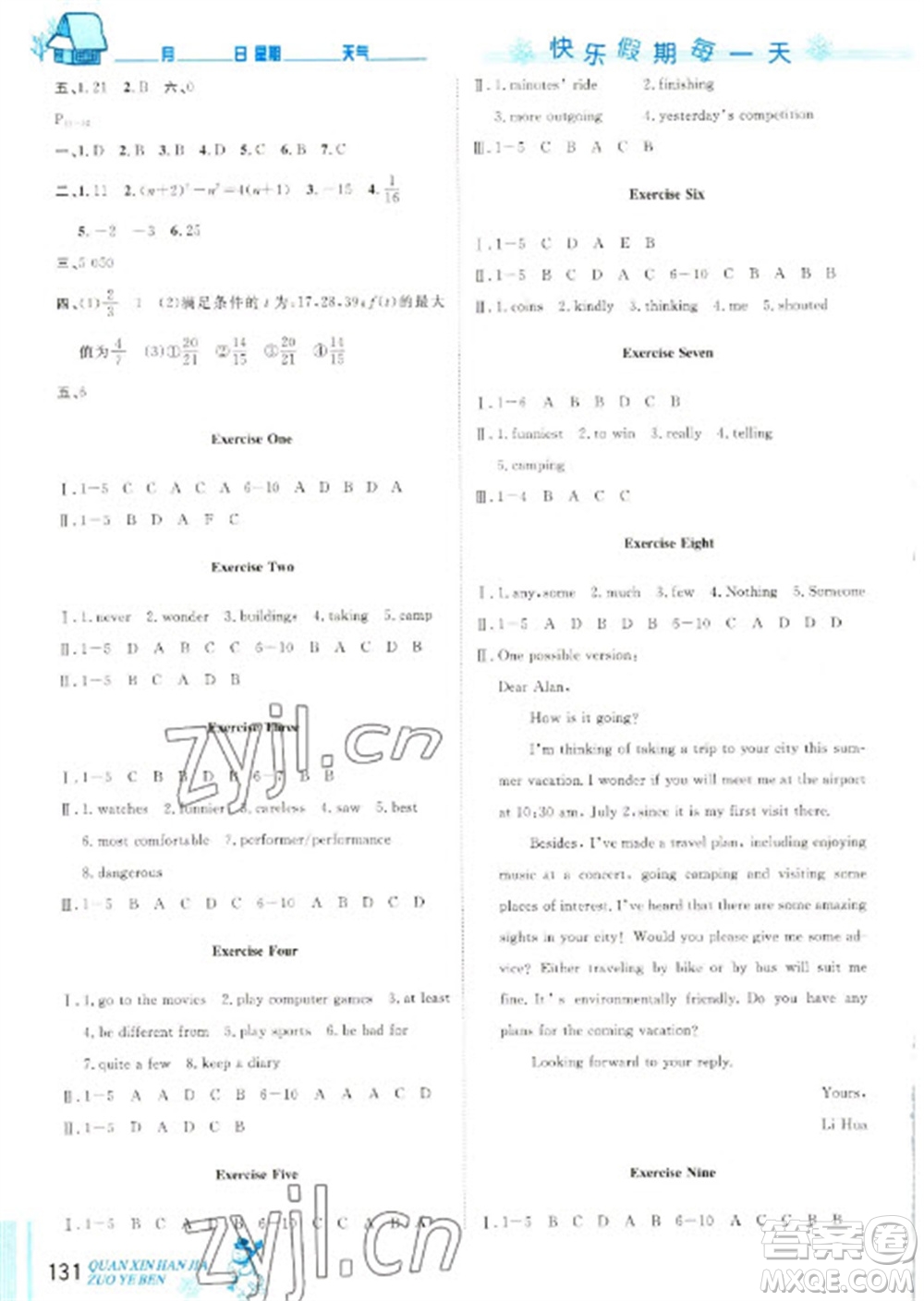 延邊人民出版社2023優(yōu)秀生快樂假期每一天全新寒假作業(yè)本八年級(jí)合訂本人教版參考答案