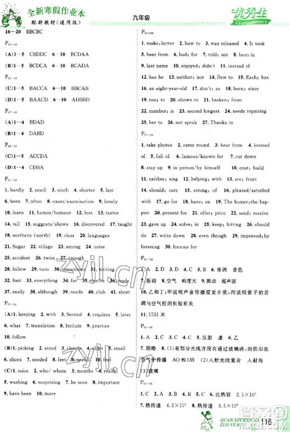 長江出版社2023優(yōu)秀生快樂假期每一天全新寒假作業(yè)本九年級合訂本通用版海南專版參考答案