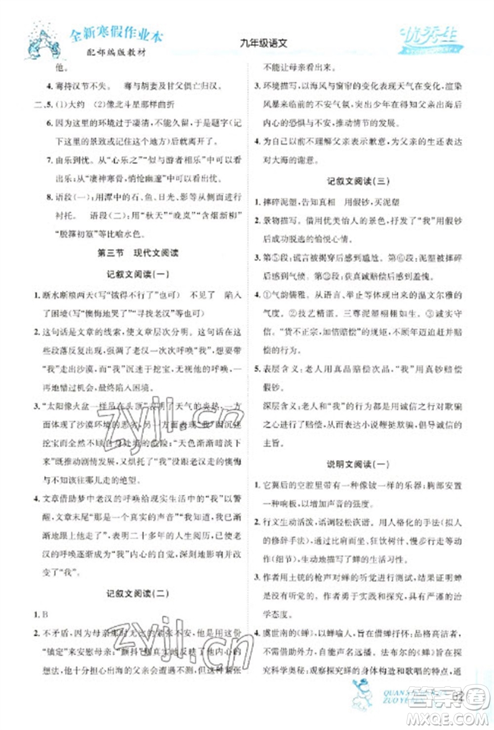 延邊人民出版社2023優(yōu)秀生快樂假期每一天全新寒假作業(yè)本九年級語文人教版中考復習版參考答案