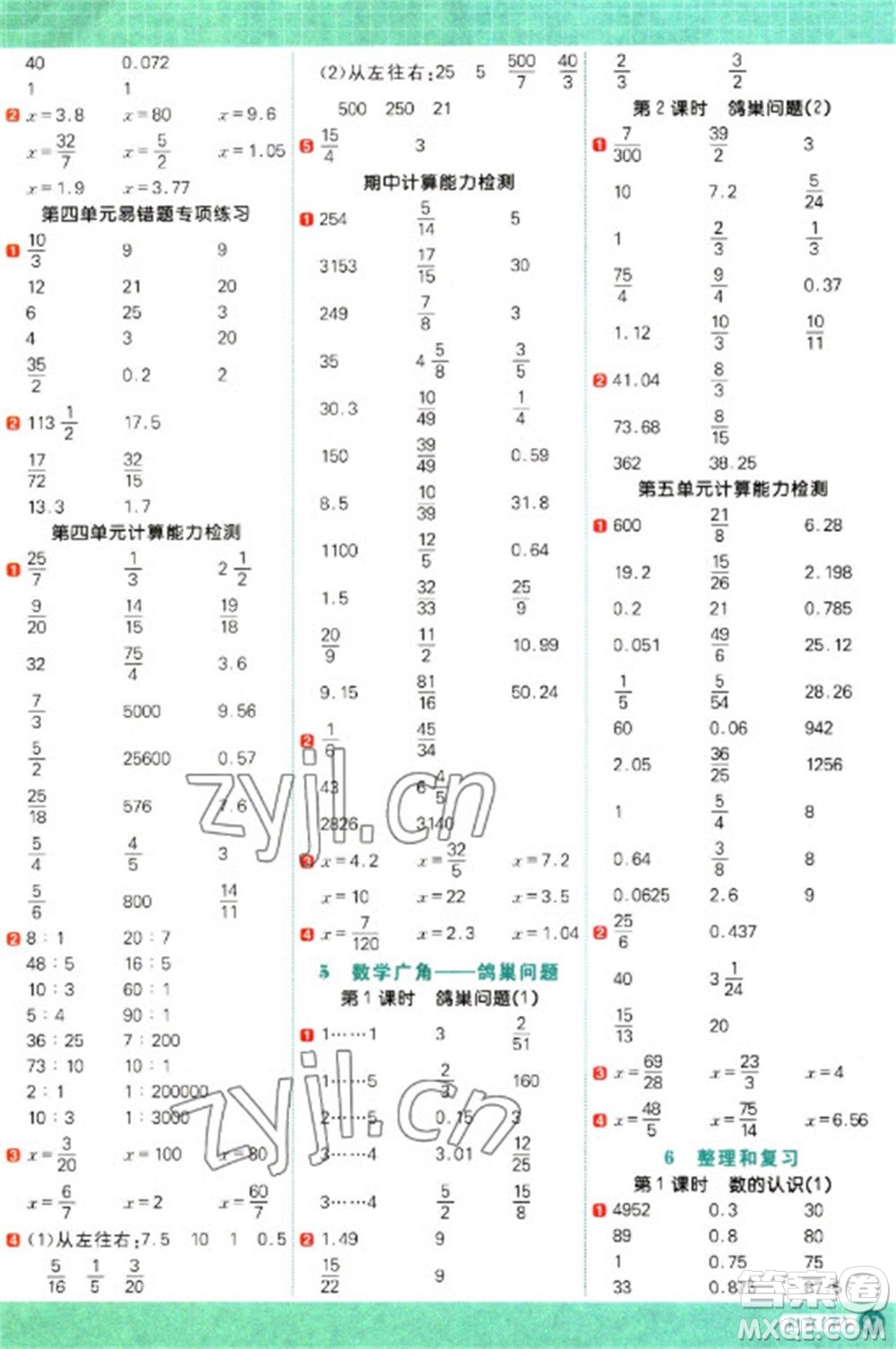 江西教育出版社2023陽光同學(xué)計(jì)算小達(dá)人六年級(jí)下冊(cè)數(shù)學(xué)人教版參考答案