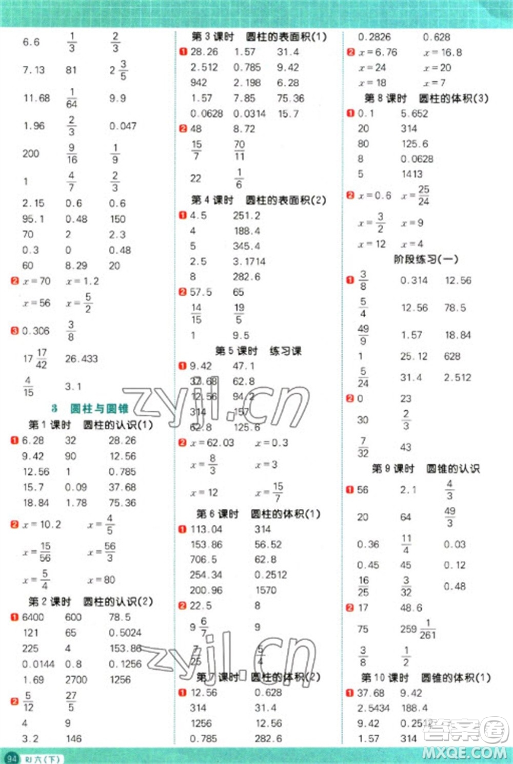 江西教育出版社2023陽光同學(xué)計(jì)算小達(dá)人六年級(jí)下冊(cè)數(shù)學(xué)人教版參考答案