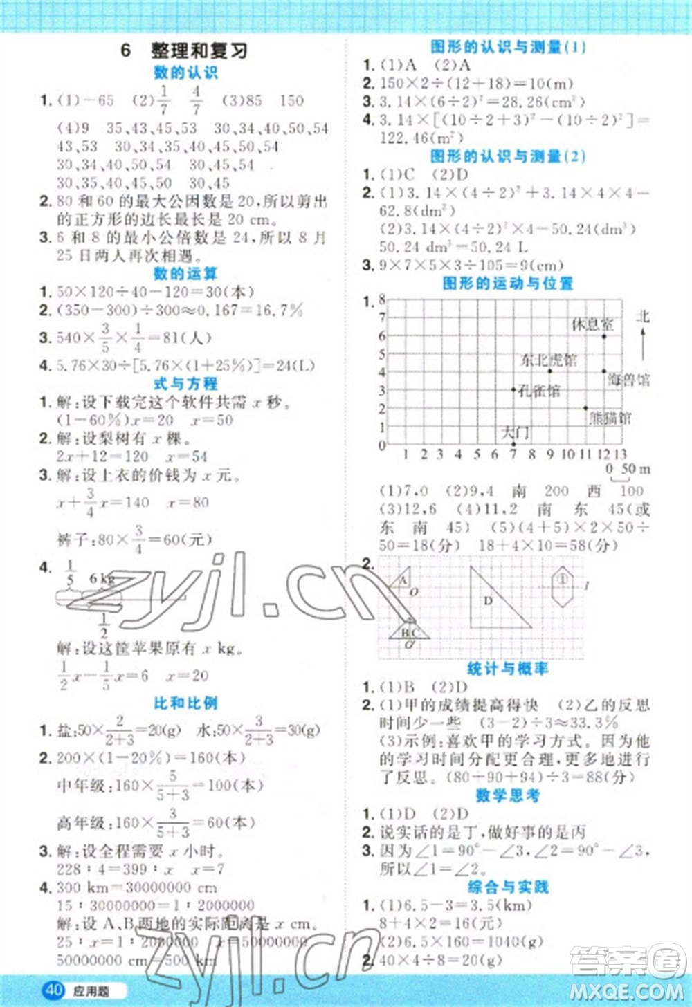 江西教育出版社2023陽光同學(xué)計(jì)算小達(dá)人六年級(jí)下冊(cè)數(shù)學(xué)人教版參考答案