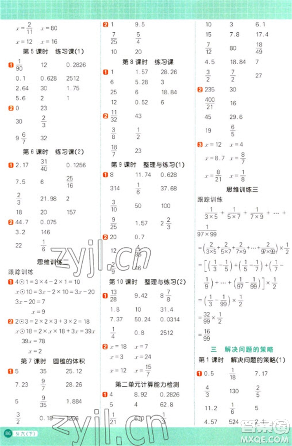 江西教育出版社2023陽光同學(xué)計算小達人六年級下冊數(shù)學(xué)蘇教版參考答案