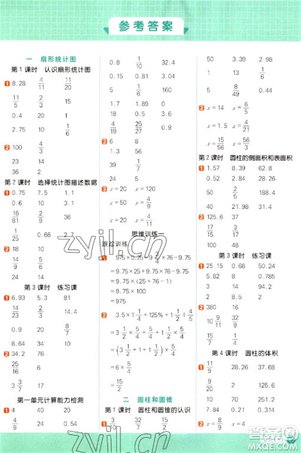 江西教育出版社2023陽光同學(xué)計算小達人六年級下冊數(shù)學(xué)蘇教版參考答案