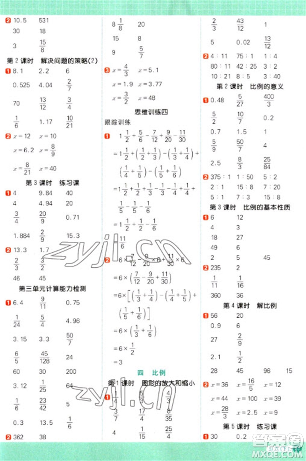 江西教育出版社2023陽光同學(xué)計算小達人六年級下冊數(shù)學(xué)蘇教版參考答案