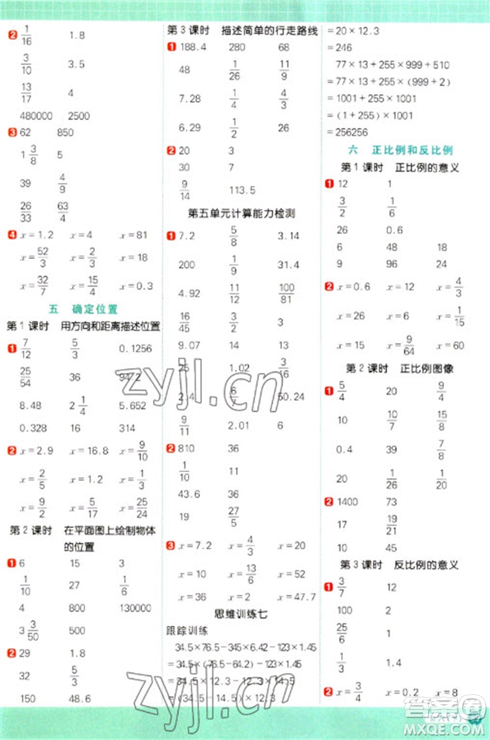 江西教育出版社2023陽光同學(xué)計算小達人六年級下冊數(shù)學(xué)蘇教版參考答案