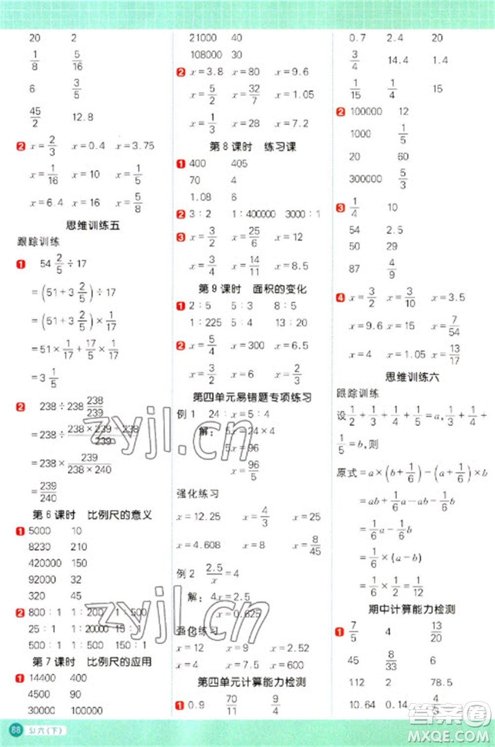 江西教育出版社2023陽光同學(xué)計算小達人六年級下冊數(shù)學(xué)蘇教版參考答案