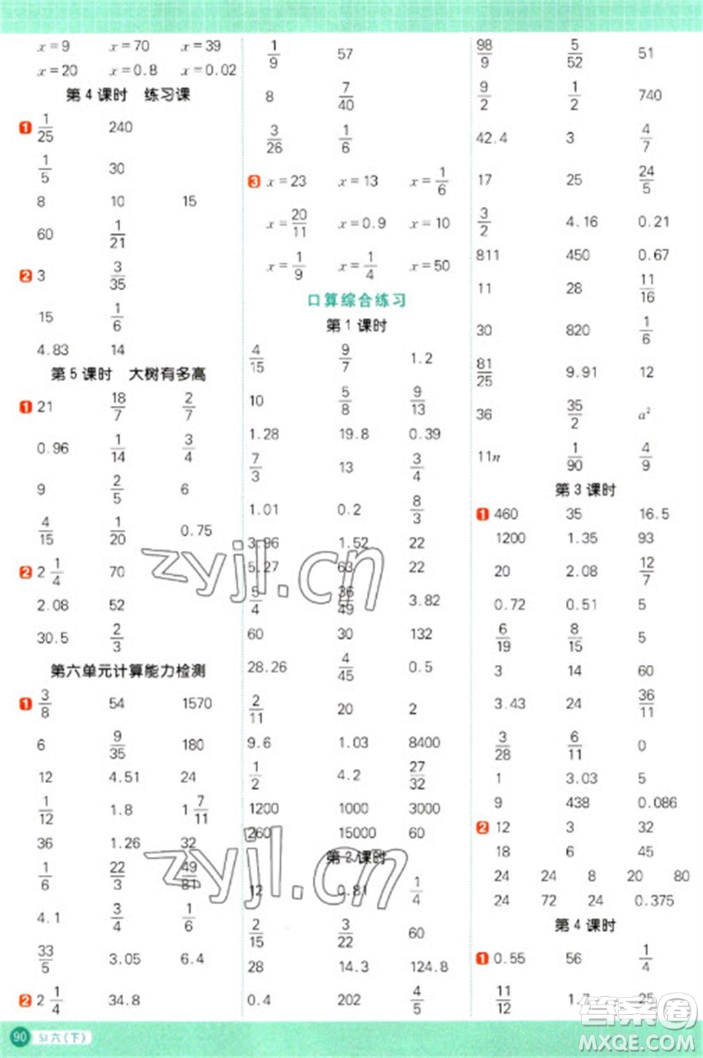 江西教育出版社2023陽光同學(xué)計算小達人六年級下冊數(shù)學(xué)蘇教版參考答案