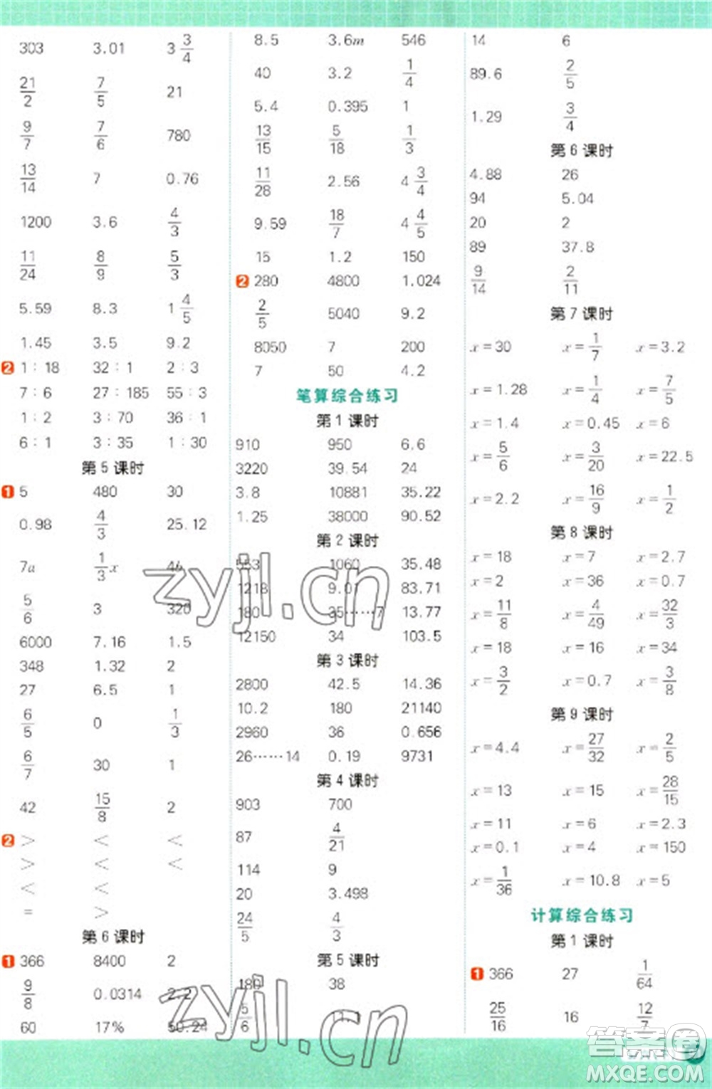 江西教育出版社2023陽光同學(xué)計算小達人六年級下冊數(shù)學(xué)蘇教版參考答案