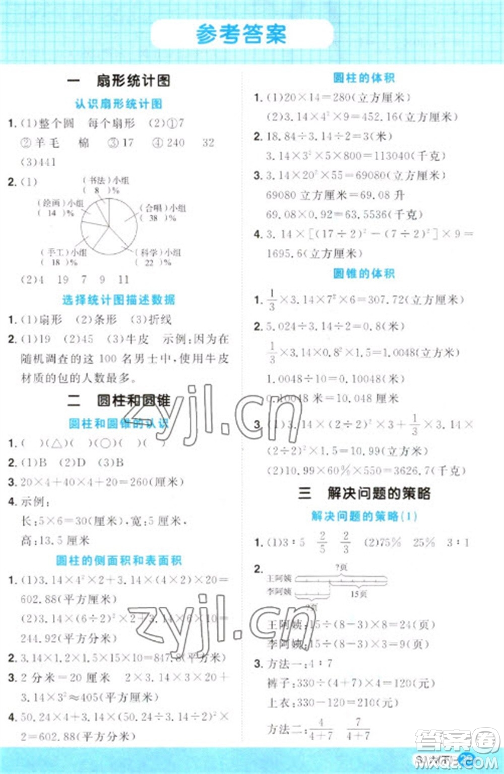 江西教育出版社2023陽光同學(xué)計算小達人六年級下冊數(shù)學(xué)蘇教版參考答案