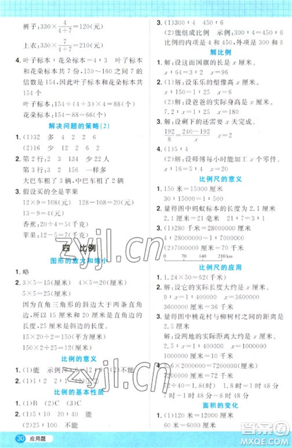 江西教育出版社2023陽光同學(xué)計算小達人六年級下冊數(shù)學(xué)蘇教版參考答案