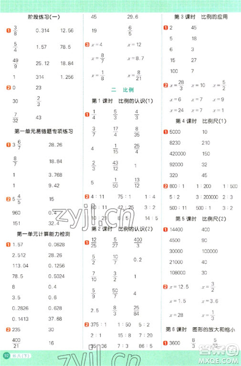 江西教育出版社2023陽(yáng)光同學(xué)計(jì)算小達(dá)人六年級(jí)下冊(cè)數(shù)學(xué)北師大版參考答案