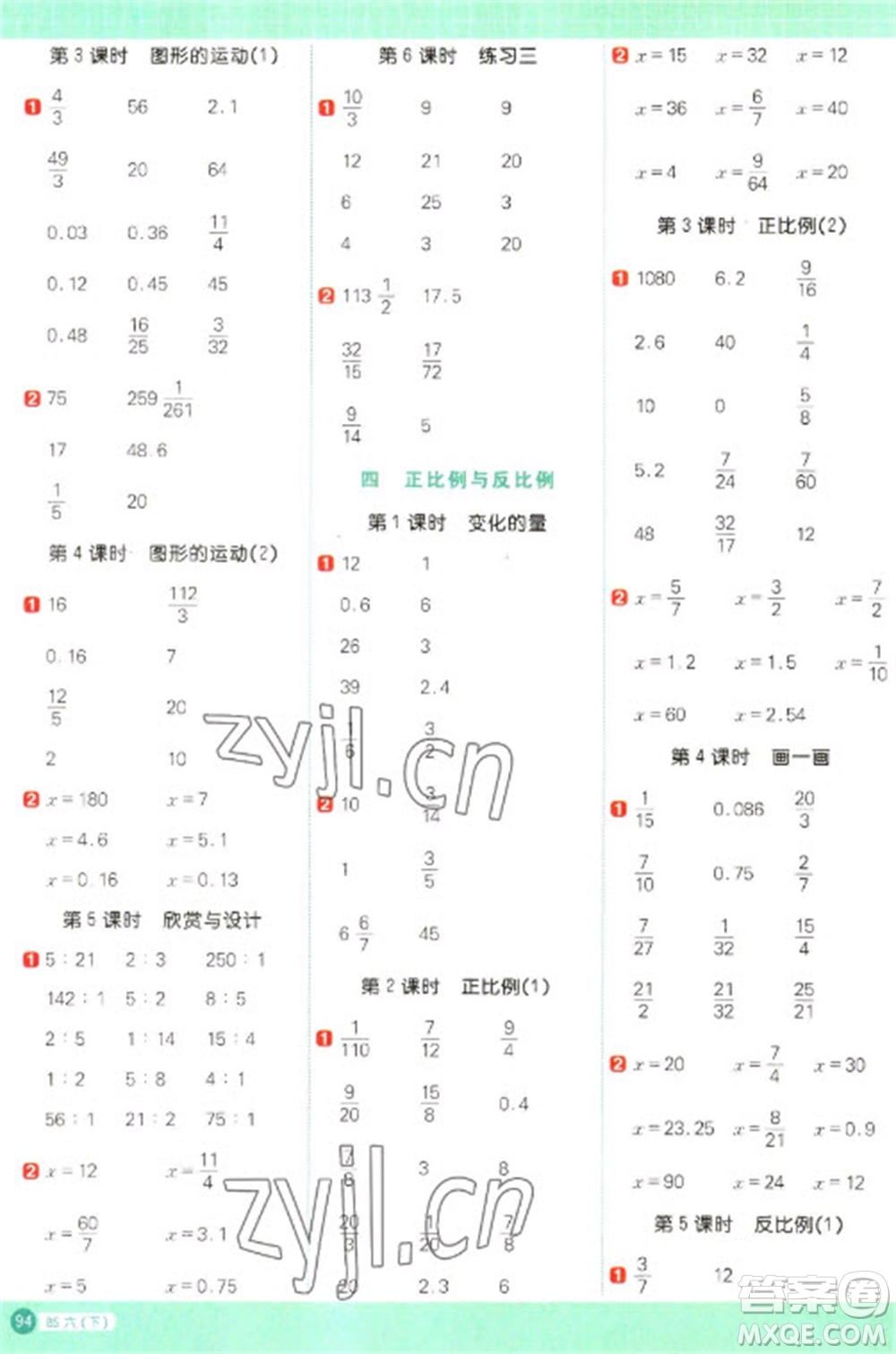 江西教育出版社2023陽(yáng)光同學(xué)計(jì)算小達(dá)人六年級(jí)下冊(cè)數(shù)學(xué)北師大版參考答案