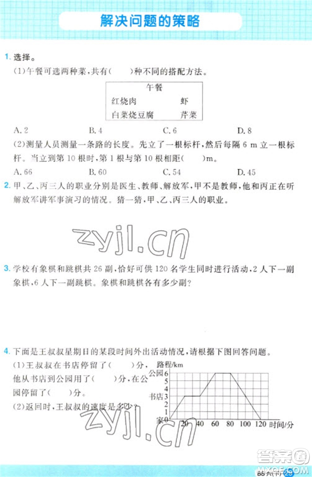 江西教育出版社2023陽(yáng)光同學(xué)計(jì)算小達(dá)人六年級(jí)下冊(cè)數(shù)學(xué)北師大版參考答案