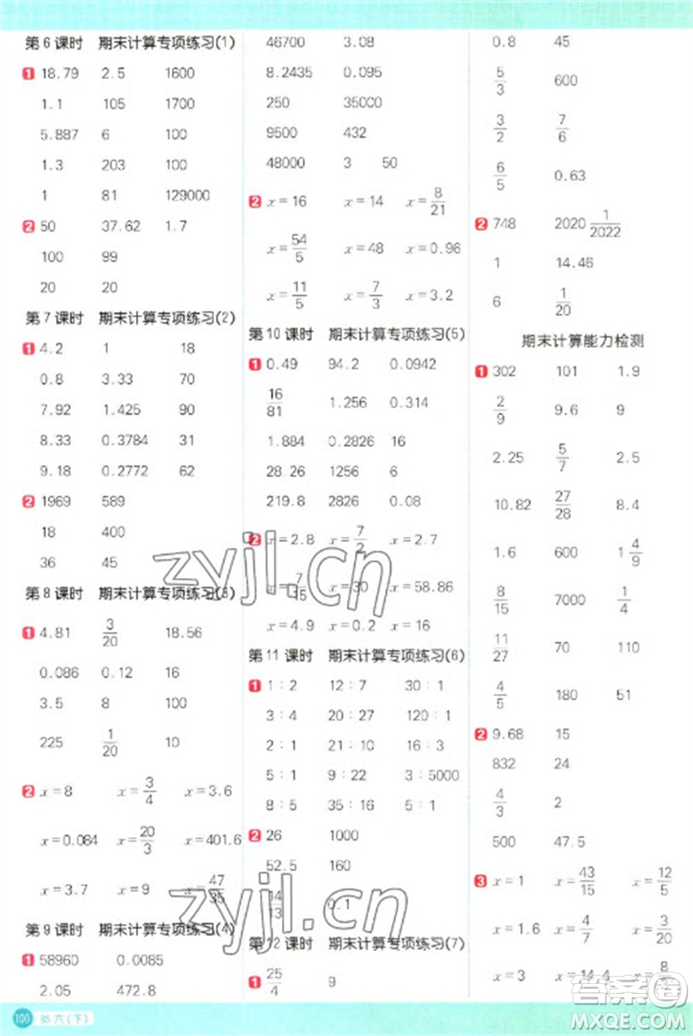 江西教育出版社2023陽(yáng)光同學(xué)計(jì)算小達(dá)人六年級(jí)下冊(cè)數(shù)學(xué)北師大版參考答案