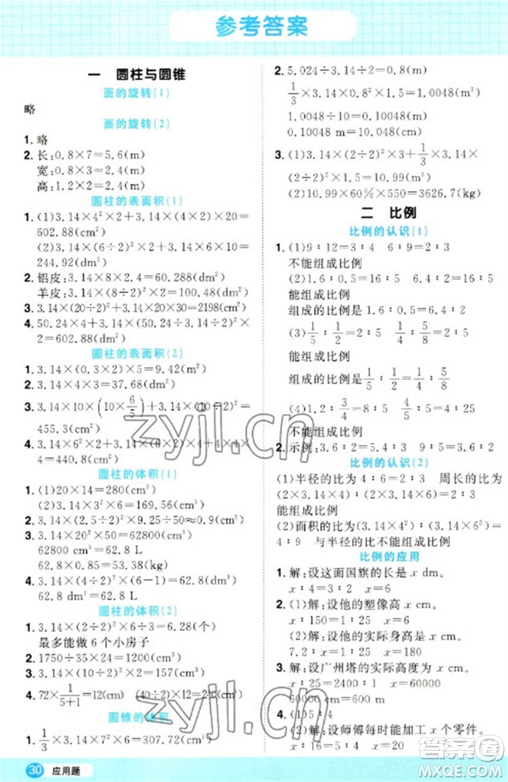 江西教育出版社2023陽(yáng)光同學(xué)計(jì)算小達(dá)人六年級(jí)下冊(cè)數(shù)學(xué)北師大版參考答案