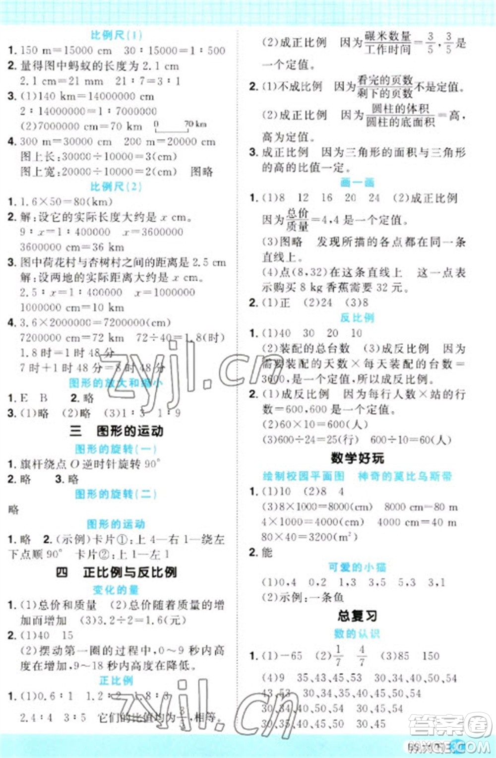 江西教育出版社2023陽(yáng)光同學(xué)計(jì)算小達(dá)人六年級(jí)下冊(cè)數(shù)學(xué)北師大版參考答案