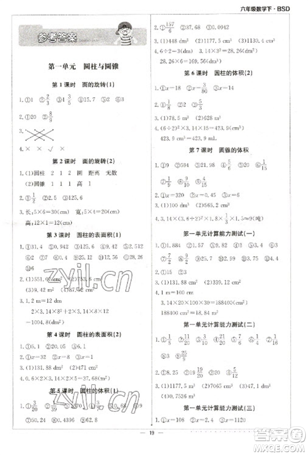 北京教育出版社2023本真圖書計算小達人六年級下冊數(shù)學(xué)北師大版參考答案