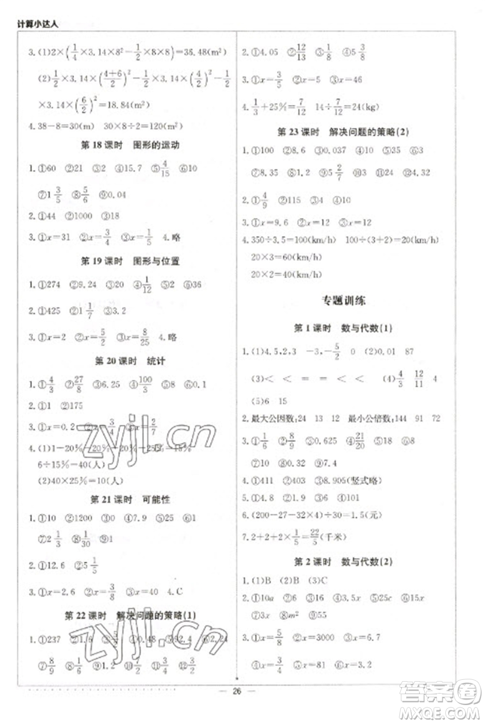 北京教育出版社2023本真圖書計算小達人六年級下冊數(shù)學(xué)北師大版參考答案