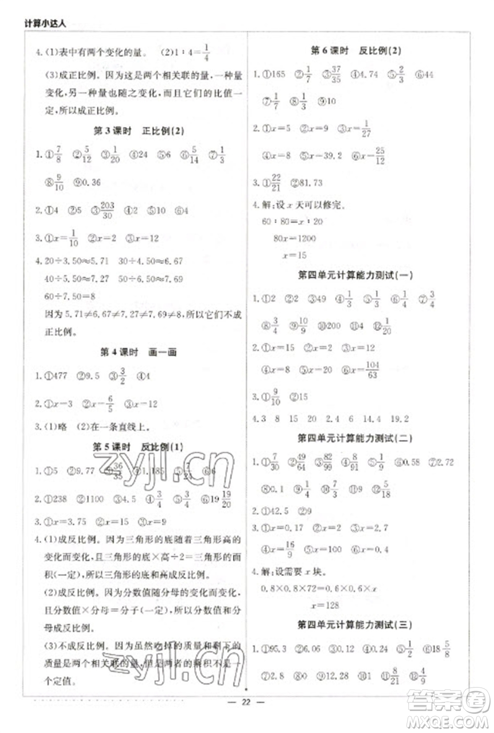 北京教育出版社2023本真圖書計算小達人六年級下冊數(shù)學(xué)北師大版參考答案