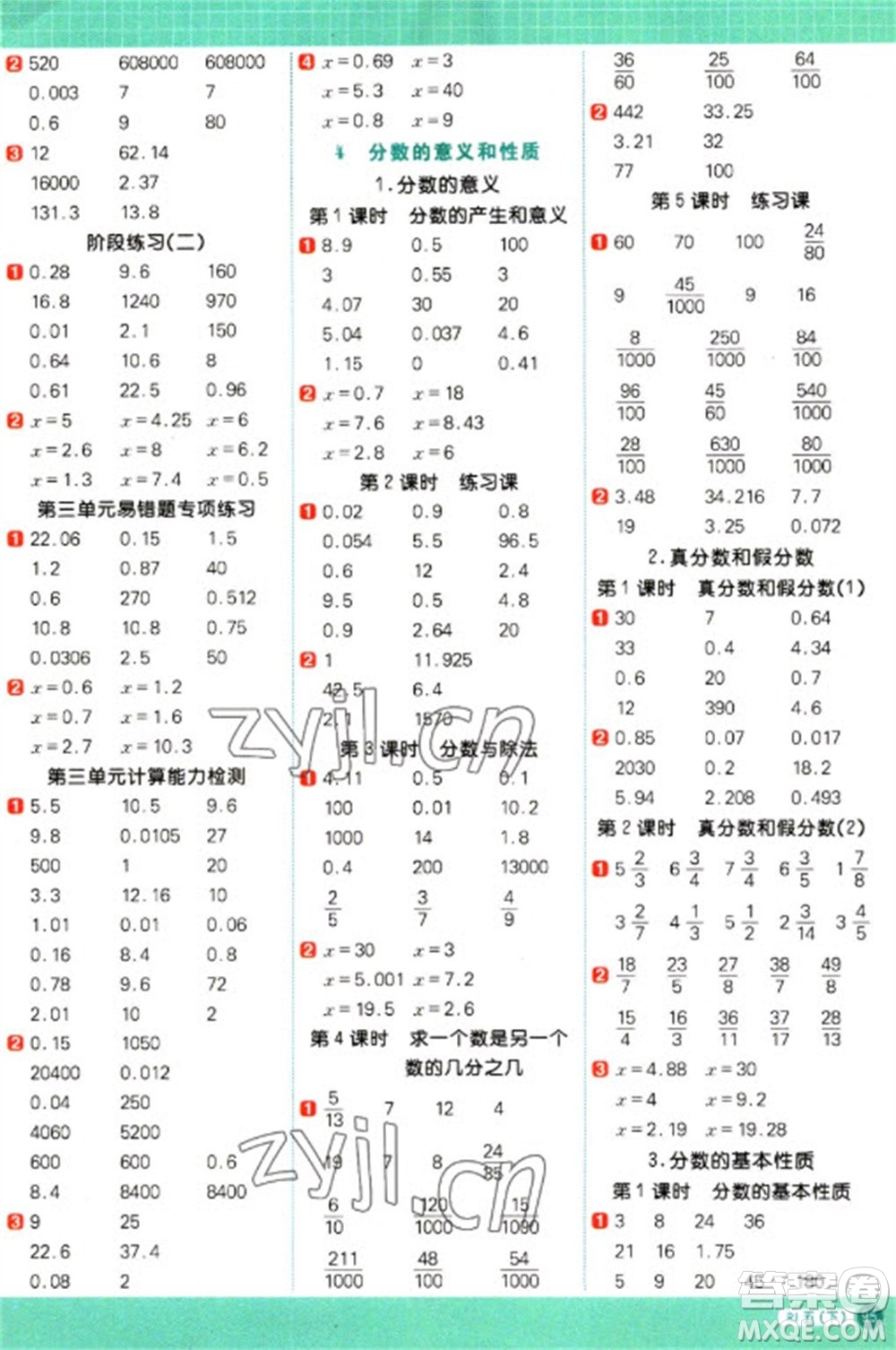 江西教育出版社2023陽光同學(xué)計算小達(dá)人五年級下冊數(shù)學(xué)人教版參考答案