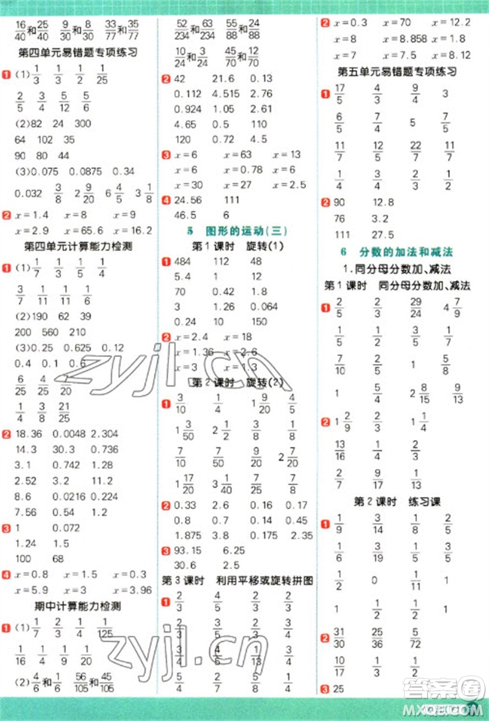 江西教育出版社2023陽光同學(xué)計算小達(dá)人五年級下冊數(shù)學(xué)人教版參考答案