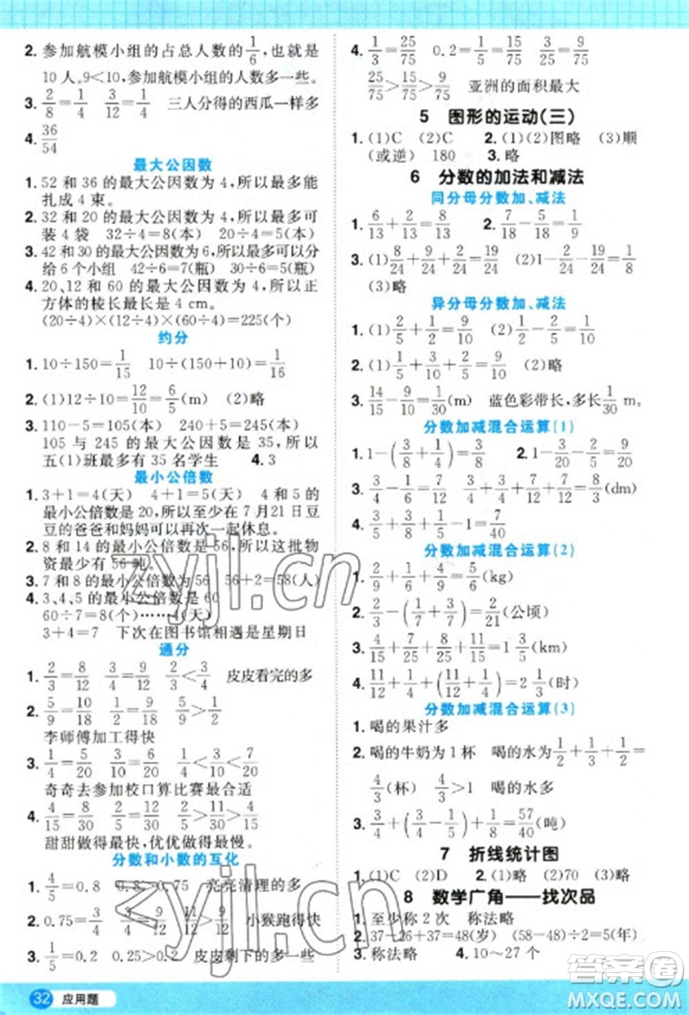 江西教育出版社2023陽光同學(xué)計算小達(dá)人五年級下冊數(shù)學(xué)人教版參考答案