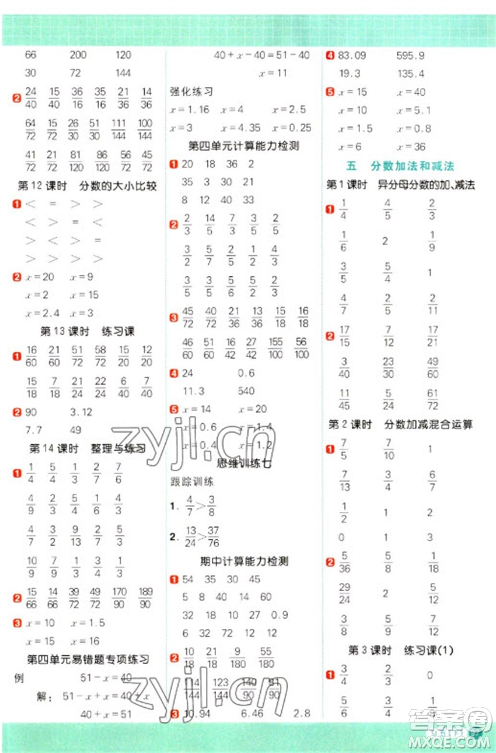 江西教育出版社2023陽(yáng)光同學(xué)計(jì)算小達(dá)人五年級(jí)下冊(cè)數(shù)學(xué)蘇教版參考答案