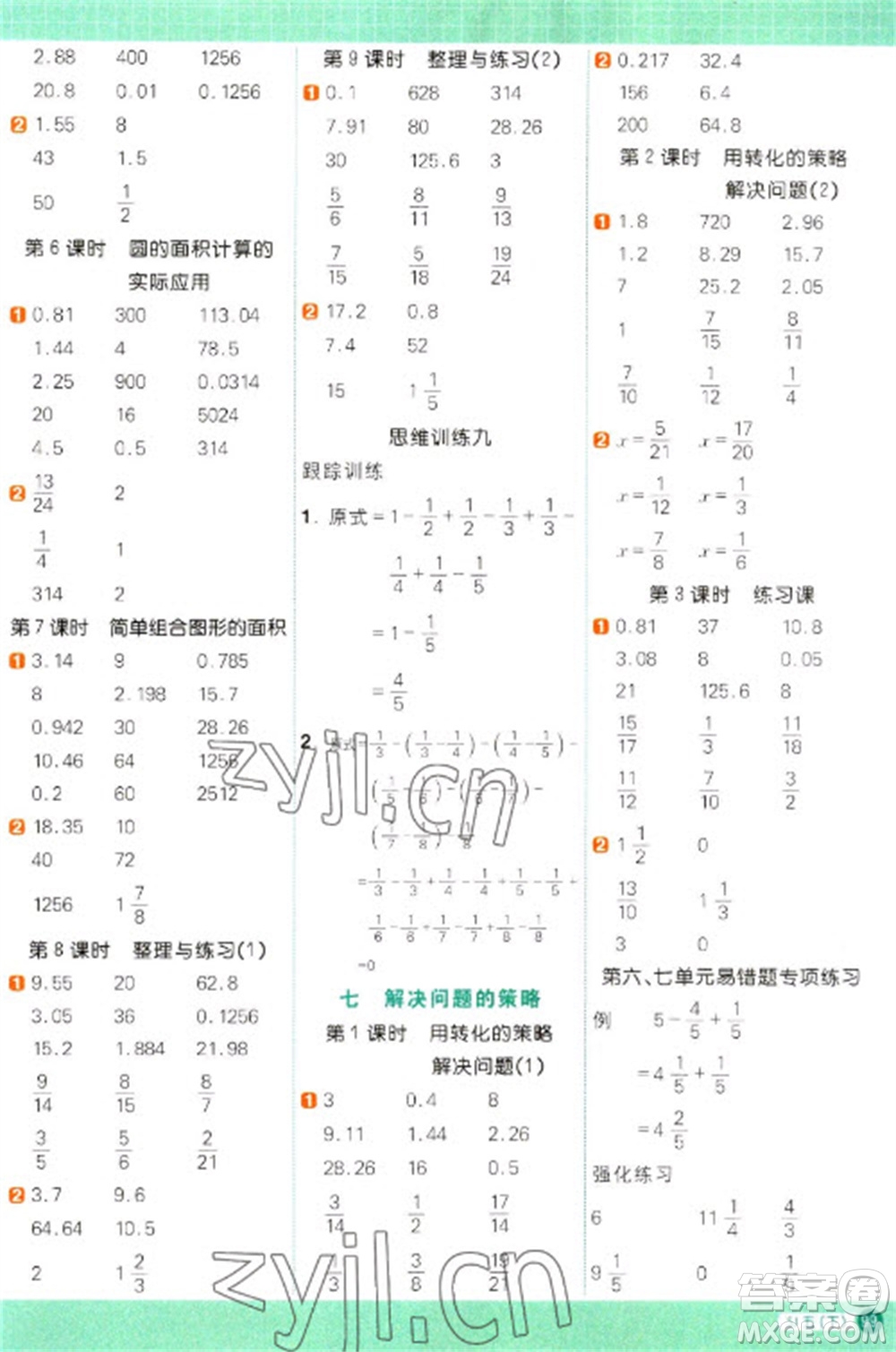 江西教育出版社2023陽(yáng)光同學(xué)計(jì)算小達(dá)人五年級(jí)下冊(cè)數(shù)學(xué)蘇教版參考答案