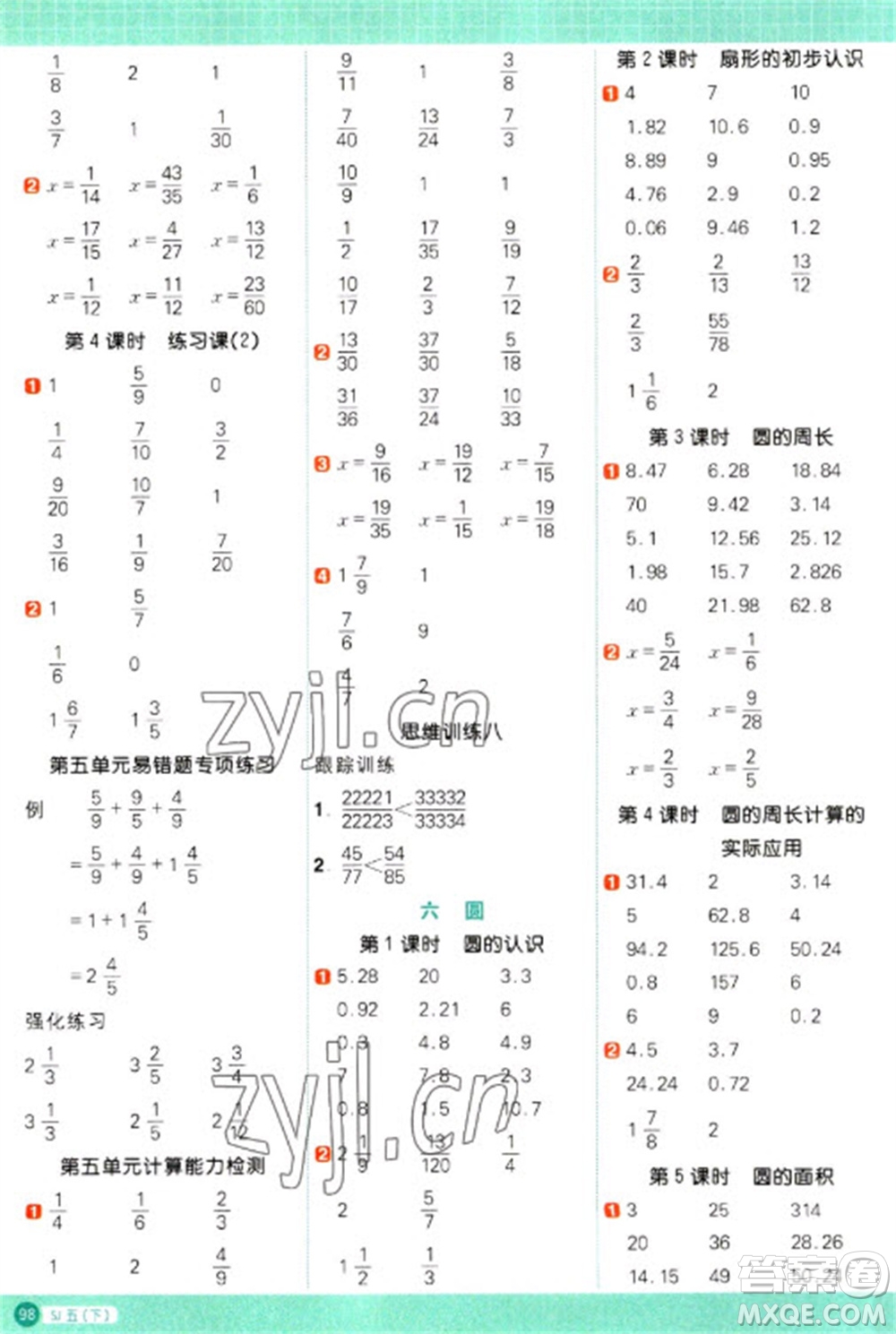 江西教育出版社2023陽(yáng)光同學(xué)計(jì)算小達(dá)人五年級(jí)下冊(cè)數(shù)學(xué)蘇教版參考答案