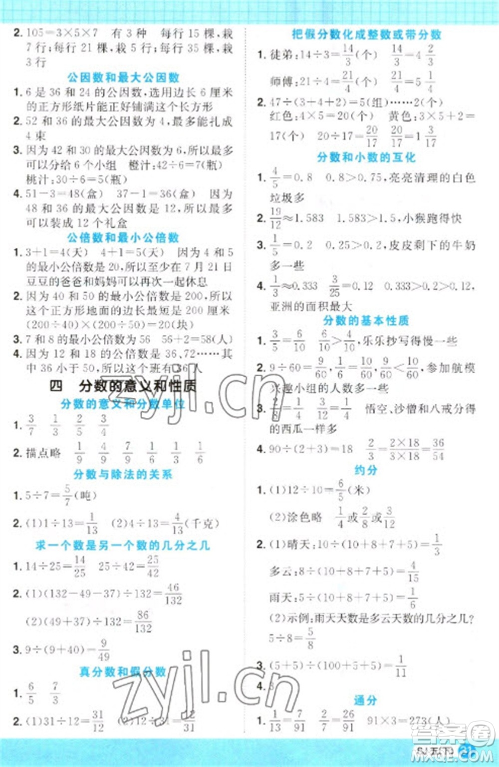 江西教育出版社2023陽(yáng)光同學(xué)計(jì)算小達(dá)人五年級(jí)下冊(cè)數(shù)學(xué)蘇教版參考答案