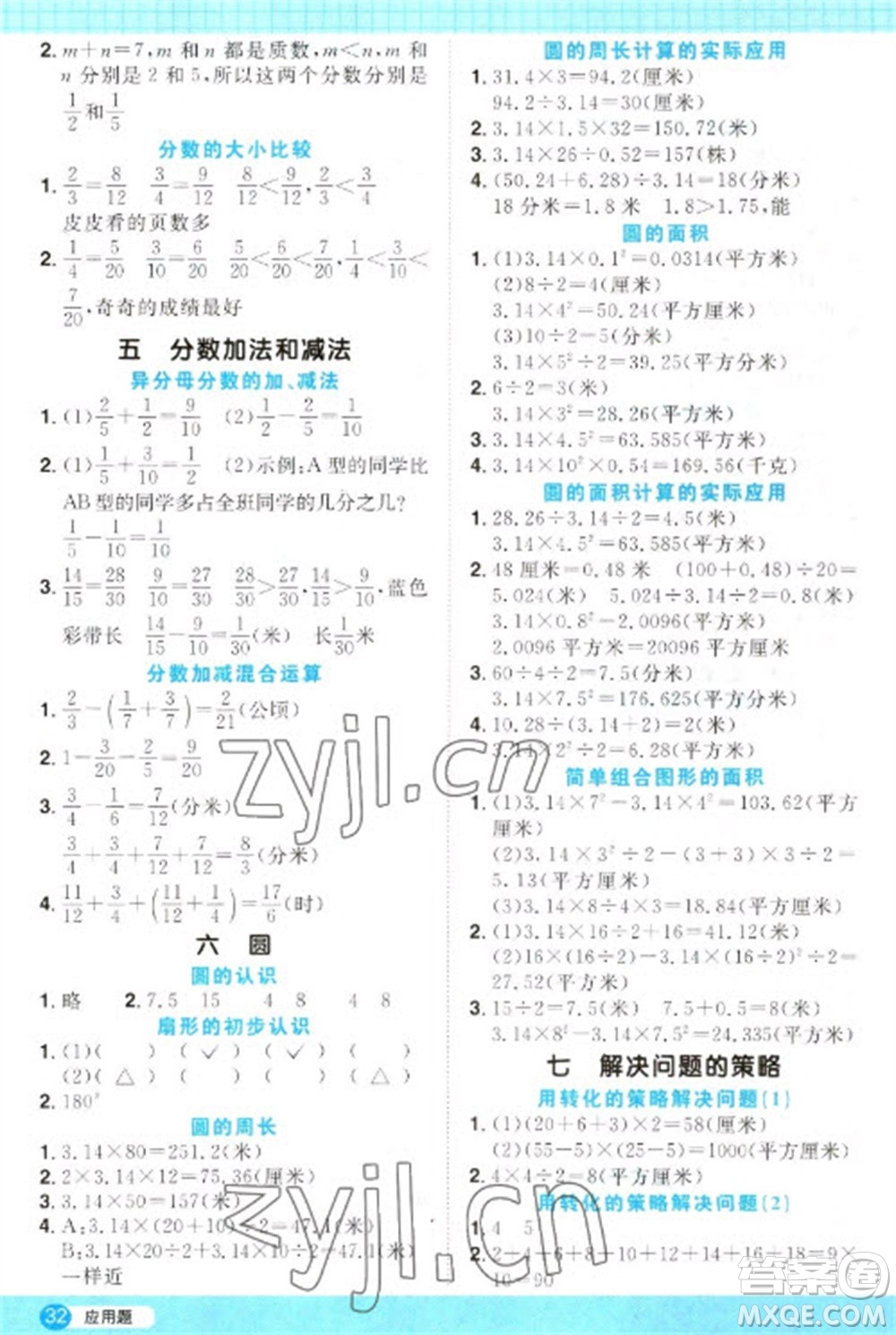 江西教育出版社2023陽(yáng)光同學(xué)計(jì)算小達(dá)人五年級(jí)下冊(cè)數(shù)學(xué)蘇教版參考答案