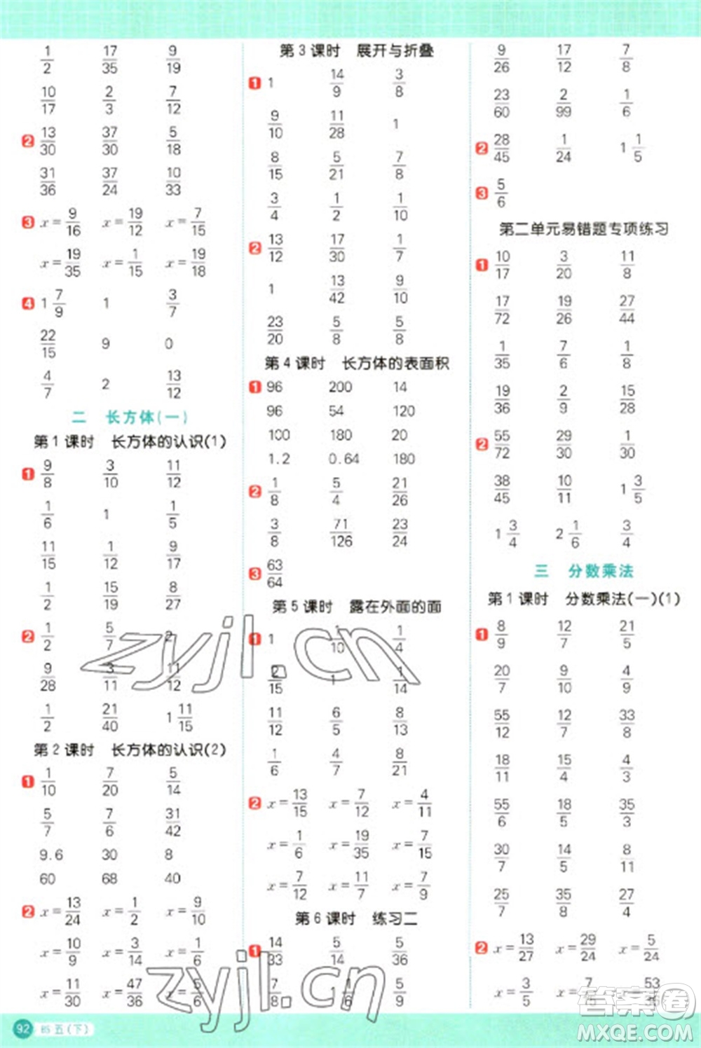 江西教育出版社2023陽光同學計算小達人五年級下冊數(shù)學北師大版參考答案