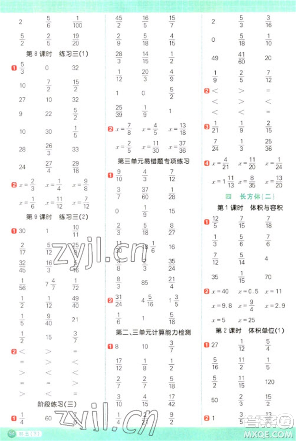 江西教育出版社2023陽光同學計算小達人五年級下冊數(shù)學北師大版參考答案