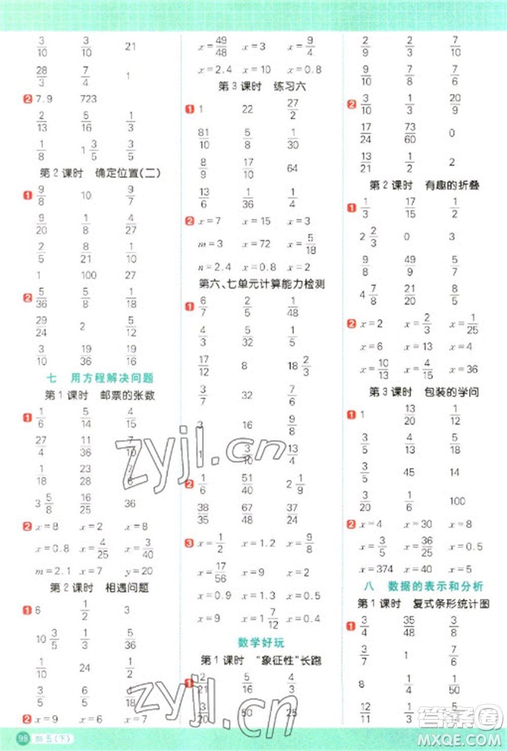 江西教育出版社2023陽光同學計算小達人五年級下冊數(shù)學北師大版參考答案