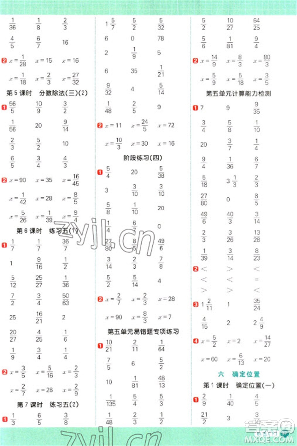 江西教育出版社2023陽光同學計算小達人五年級下冊數(shù)學北師大版參考答案