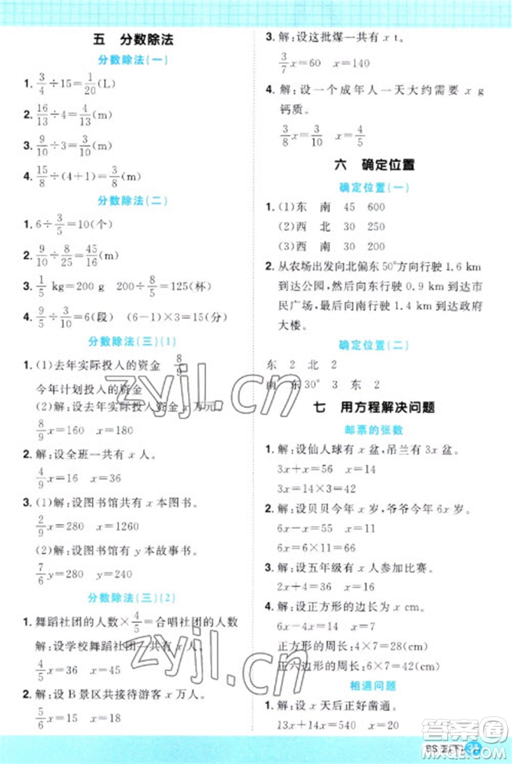 江西教育出版社2023陽光同學計算小達人五年級下冊數(shù)學北師大版參考答案