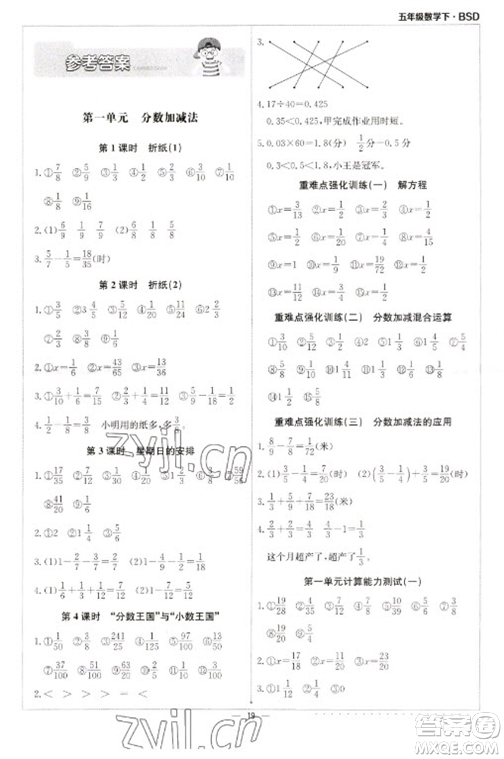 北京教育出版社2023本真圖書計算小達(dá)人五年級下冊數(shù)學(xué)北師大版參考答案