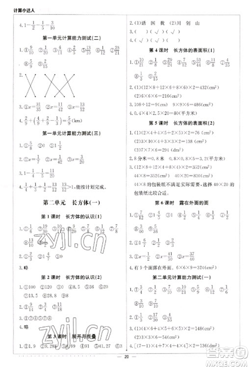 北京教育出版社2023本真圖書計算小達(dá)人五年級下冊數(shù)學(xué)北師大版參考答案