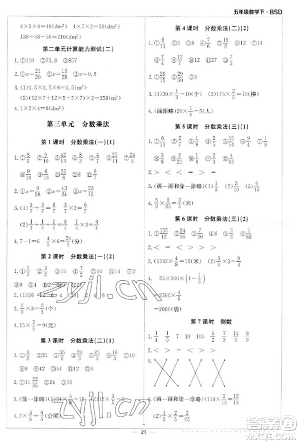 北京教育出版社2023本真圖書計算小達(dá)人五年級下冊數(shù)學(xué)北師大版參考答案