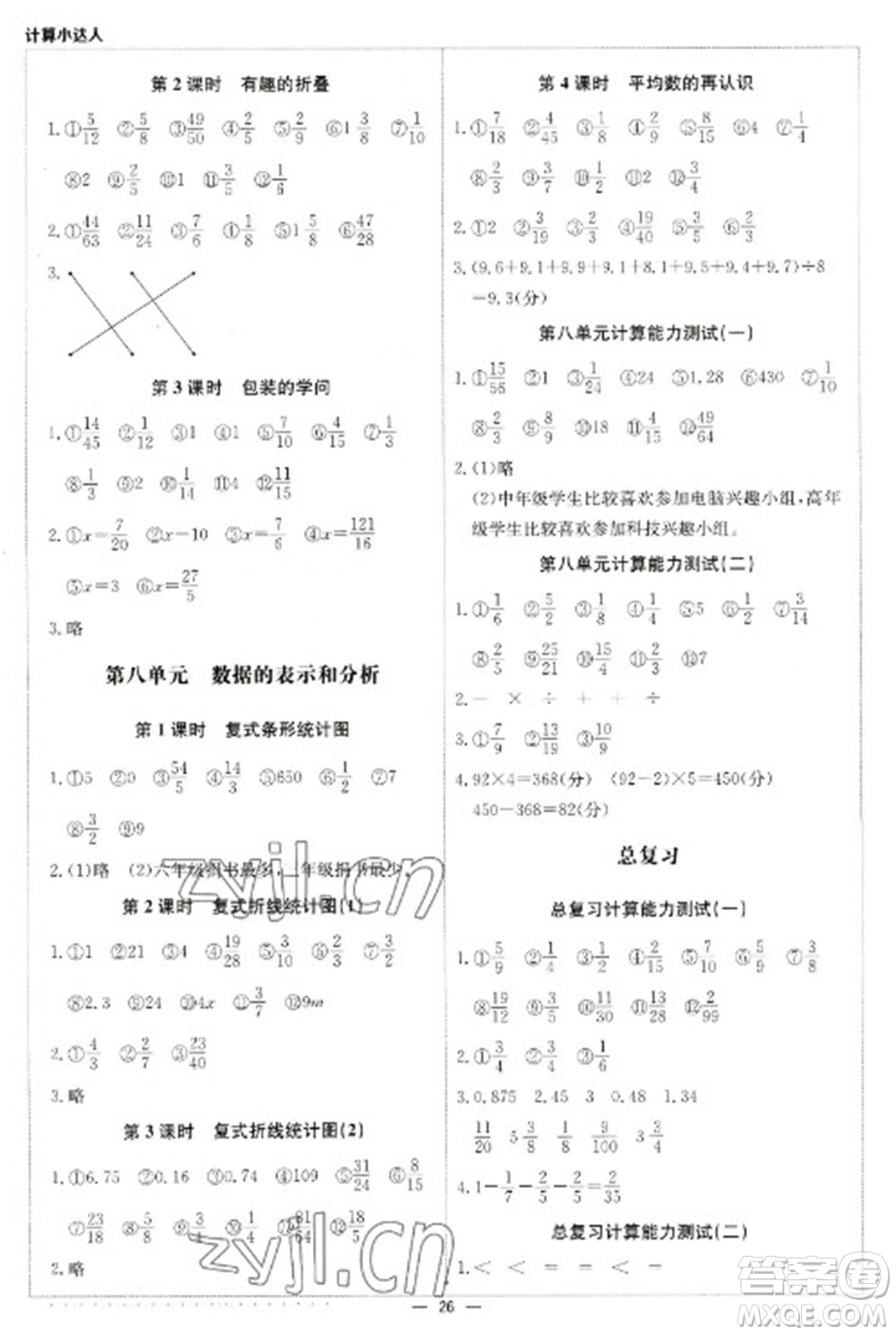 北京教育出版社2023本真圖書計算小達(dá)人五年級下冊數(shù)學(xué)北師大版參考答案