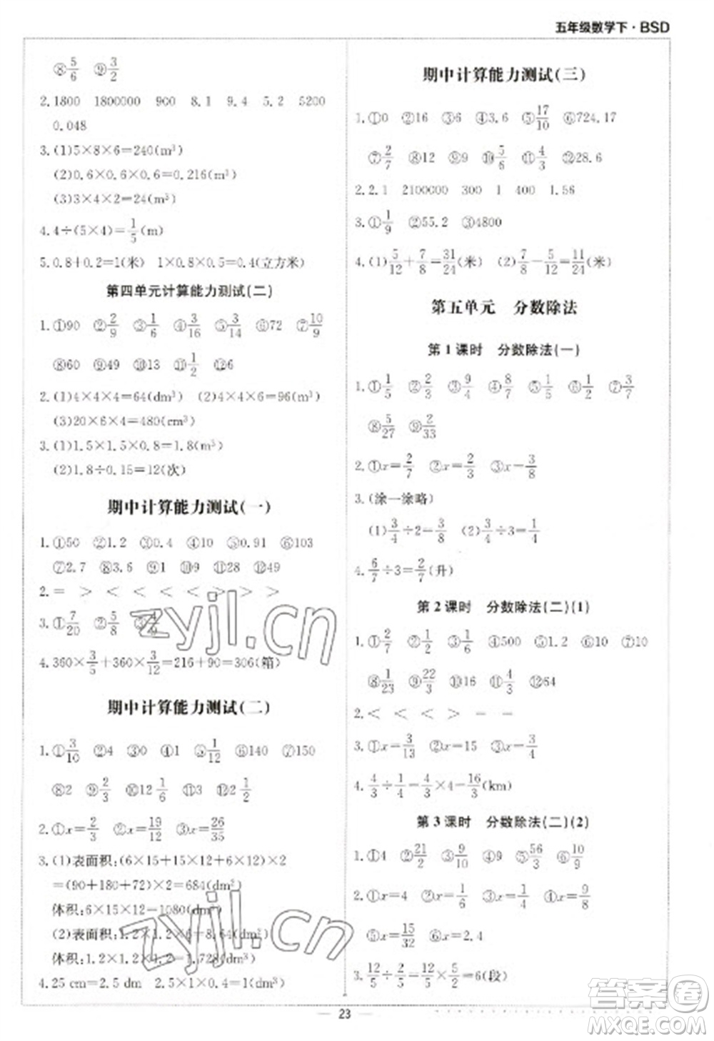 北京教育出版社2023本真圖書計算小達(dá)人五年級下冊數(shù)學(xué)北師大版參考答案