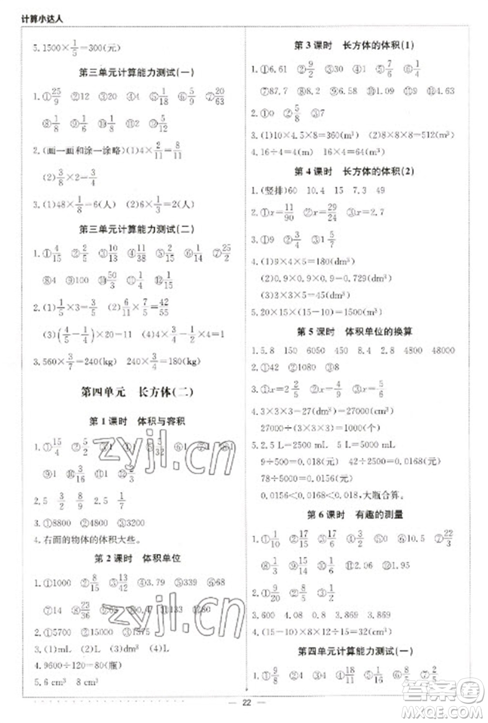 北京教育出版社2023本真圖書計算小達(dá)人五年級下冊數(shù)學(xué)北師大版參考答案