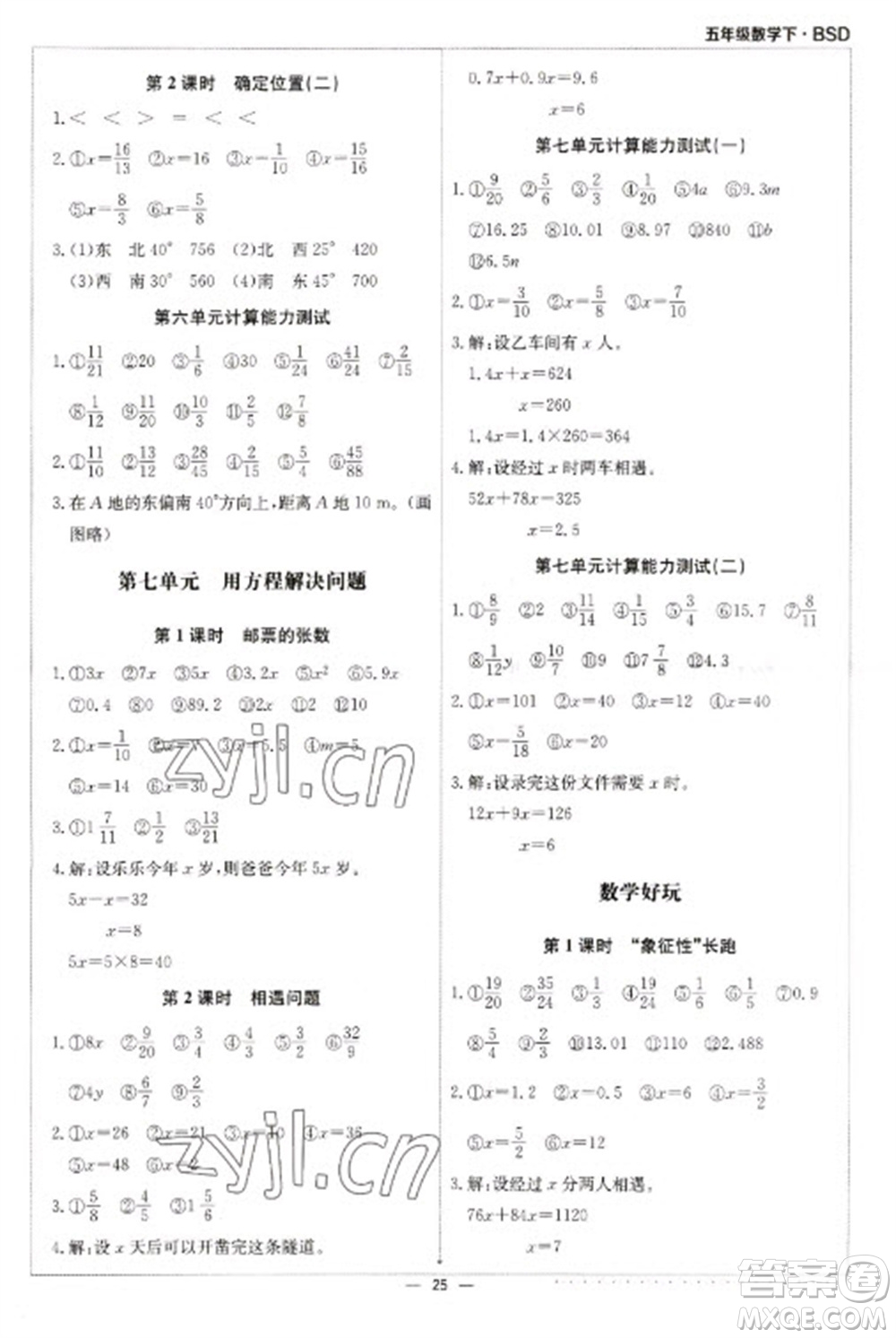 北京教育出版社2023本真圖書計算小達(dá)人五年級下冊數(shù)學(xué)北師大版參考答案