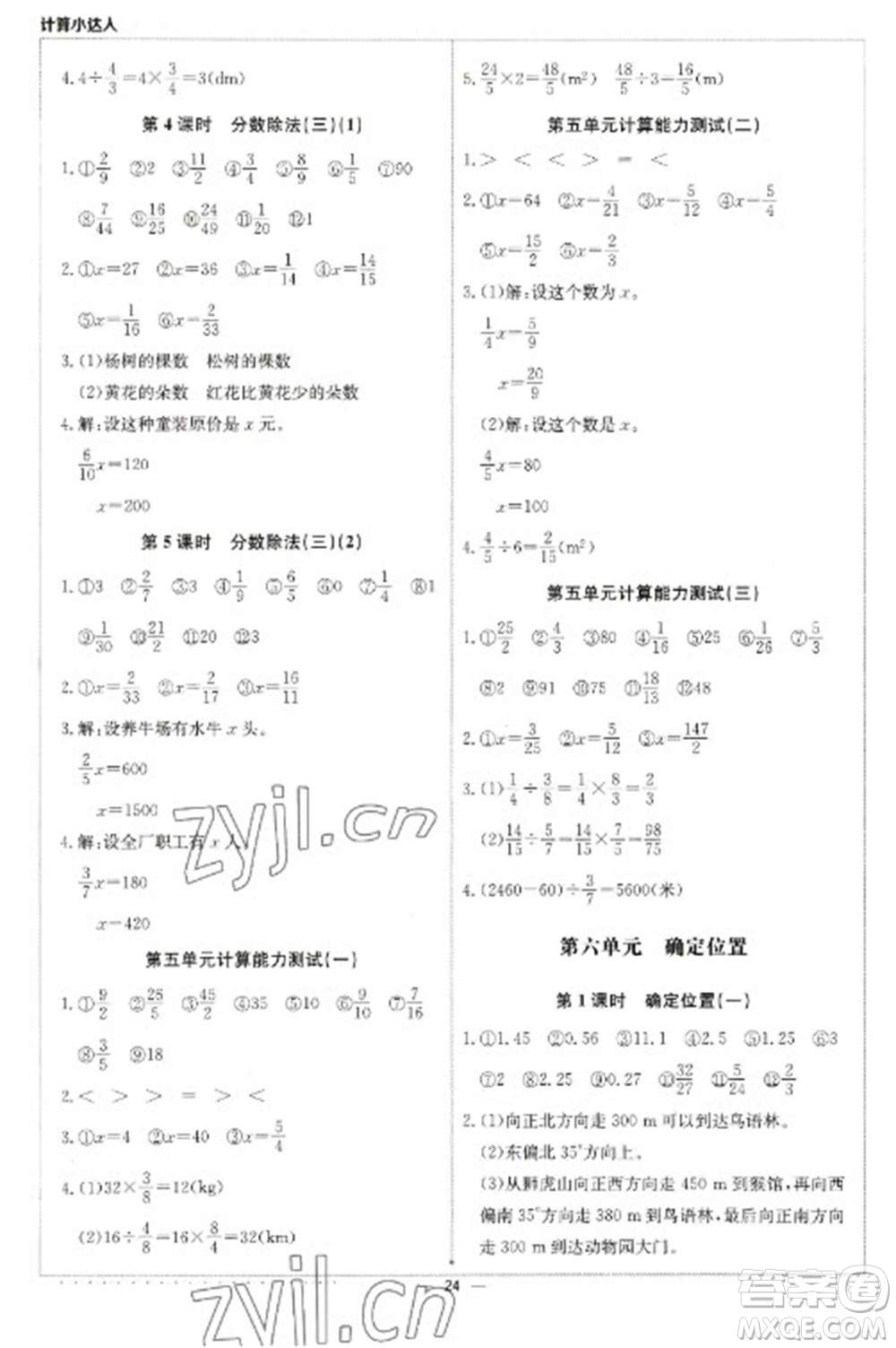 北京教育出版社2023本真圖書計算小達(dá)人五年級下冊數(shù)學(xué)北師大版參考答案